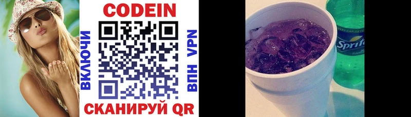 как найти   Смоленск  Кодеин напиток Lean (лин) 